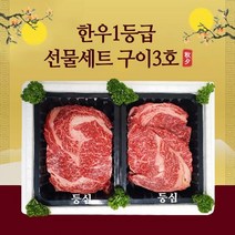 fresh 선물용 1등급한우 구이선물세트 총800g (등심400g+등심400g)