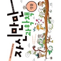 [개똥이네][중고-중] 자신만만 과학책 - 생물