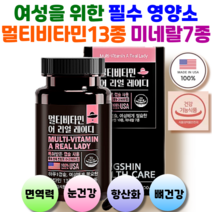 미국직수입 여성 필수 비타민 미네랄 영양제 종합비타민 면역력 활력증진 피로회복 나이아신 판토텐산 비오틴 엽산 철분 아연, 1개, 60정