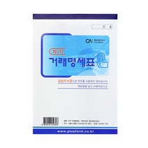 오피스존 NCR 거래명세표 거래명세서 O lucky*109088ea