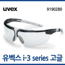 독일 UVEX 선글라스 9190280 UV차단 김서림방지 작업용선글라스 산업용 우벡스 유벡스 툴보이