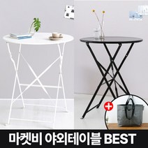 마켓비 접이식 야외테이블 철제 베란다 테이블 +브랜디홈가방 / 이케아 코스트코 야외용 세트 편의점 피크닉 옥상 정원 테라스 카페 포차 파라솔, 03. VALLEN 빈티지테이블60cm 핑크+장바구니