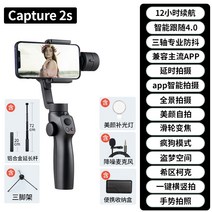 스마트폰짐벌 짐벌셀카봉 셀카봉 3 축 핸드 헬드 짐벌 스마트 흔들림 방지 휴대 전화, 2-captuer 2s 스마트 팔로우파노라마 사진인셉