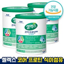식약처 인증 인정 셀렉스 코어프로틴 프로 식이섬유 294g 류신 함유 단백질 비타민D 근육건강시스템 진한우유맛 매일헬스뉴트리션 3개월 6개월 홈쇼핑 방송 건강 식품 인증, 3통