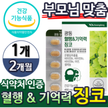 혈행 기억력 징코 식약처 인증 6중 복합 기능성 은행잎 추출물 인지력 에 좋은 진코 혈중 혈관 정맥 혈액 개선 순환 비타민 B 영양제 뇌 두뇌 감퇴 엔 부모님 시니어 +자체사은품, 1개 60정 2개월분