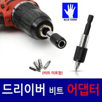 착한도매 코차 블루핸드 공구 60mm 육각 연장 드릴 비트 어댑터 전동 드라이버 연장대