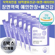 맛있는 아이 유산균 비타민D 아연 모유유래 장면역력 예민한 장 에좋은 어린이 초등 유아 남아 여아 키즈 아기 생유산균 신바이오틱스 묽은변 잦은 설사 방귀 배에가스 아이들장건강