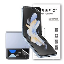 이지포지션 저반사 지문방지 삼성 갤럭시 Z플립 핸드폰 액정 보호 필름 조아테크
