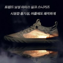 트랜드 남성 아이스 실크 스니커즈 끈이 달린 새로운 남성용 여름 통기성 캐주얼 신발