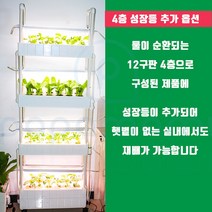 수경재배기 식물재배기 가정용, 4층 순환형 성장등추가