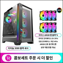 킹마이크로/ 티타늄 컴퓨터 케이스 데스크톱 수냉 세로 장착 그래픽 카드 3080 길이 340mm 블랙ARGB 무음팬, 단품