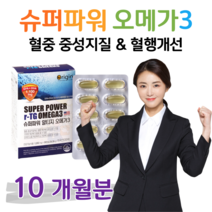알티지 오메가3 rTG 오메가쓰리 비타민D 혈액순환 혈행개선 도움 건조한 눈 촉촉 눈침침 눈건강 도움 기억력 개선 도움 뼈건강 골다공증 위험감소 도움 홈쇼핑 영양제 성분 가격 비교, 10박스, 1202mg x 30캡슐 (하루 1캡슐)