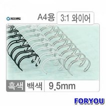 ForU313 와이어링 95mm 흑색 대박스 갑입 100개 제본링 사무용품 제본소품