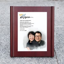 방그레포토 어버이날감사패 부모님감사패 인물화감사패 교수님감사패 스승의날감사패 선생님감사패 그림감사패 포토감사패 상패제작 퇴직기념패 공로패 칠순 환갑 상패 감사패