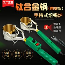 소형 핸드 미니 납 디핑기 손잡이 납솥 초고속 인두기, 40도주석막대와이어끝교수형주석5A500g