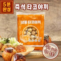 냉동 타코야끼 1kg×5봉, 단품, 5개, 1kg