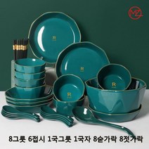 명품그릇 명품 그릇세트 수입명품그릇 싸고예쁜그릇 고온 소성은 건강하고 친환경적이며 가열이 간편하며 유약이 매끄럽고 세척이 용이하며 그릇 바닥이 미끄럽지 않습니다, 8그릇6접시1국그릇1국수저8수저