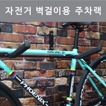 벽걸이 자전거 거치대 실내 실외 주차랙 보관대 수리대 전시대, 벽걸이용주차랙