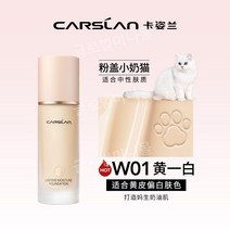 카지란 리퀴드 파운데이션 컨실러 모이스처라이징 BB크림 피부 건성 컨실러, W01 노란색과 흰색(뉴트럴 스킨)