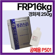 세원화성 P501 16kg 도장용 포리스타 유리섬유 호마이카 FRP수지, 1개