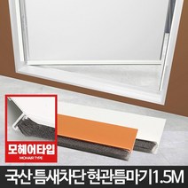 겨울철 베란다우풍차단 모헤어교체 문풍지 바람막이 유리문방풍 난방비절약 틈막이패드 빌라 현관문 방음, 창문형 화이트1M