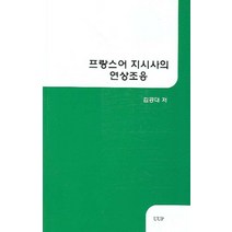 프랑스어 지시사의 연상조응, UUP