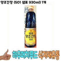 식자재 유통 도매) 양조간장 (501 샘표 930ml) 1개, 상세페이지 참조