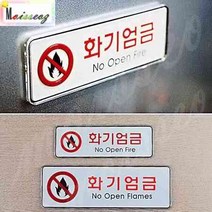 화기엄금표지판 가로 시스템사인 화학 현장 대 공장안전표지판 매장스티커, 상세페이지 참조