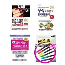 서준도서 2021 한식 조리기능사 미용사 네일 교통사고 피해보상 문제집, 2021 NCS 한식 조리기능사 필기시험문제/ETC, 9788940642757