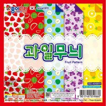 종이나라 과일무늬 색종이