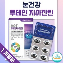 식약청 인증 눈 건강 복합 루테인 30캡슐 1개월분 . 황반색소 밀도 유지 눈 건강 면역 면역력 에너지 생성 세포 보호 항산화 대두 레시틴 헤마토코쿠스 루테인 영양제, 1통