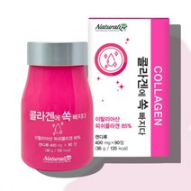 저분자어린콜라겐 콜라젠 코스트코 이탈리아 어린이 피쉬 피시 피씨 히알 히알루론산 콜라겐 코라겐 펩타이드 정, 저분자피쉬콜라겐 90정 x1통