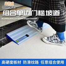 1인 윙체어 의자 임계 값 슬로프 패드 휠체어 카 보드 실내 스위퍼 미끄럼 방지 단계 램프, [03] 30756