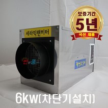 농업용 하우스 CSB-600 전기온풍기 공업용 산업용 열풍기 (6kw-차단기설치)