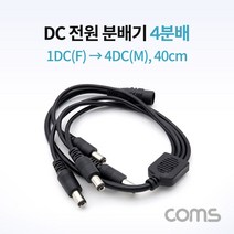 Coms DC 전원 분배기 4분배 40cm NA808