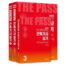 2023 건축기사 실기, 한솔아카데미