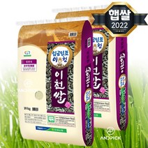 22년햅쌀 이천쌀 20kg(10kg 2개) 농협 햅쌀 임금님표 이천 경기미 백미쌀, 단품