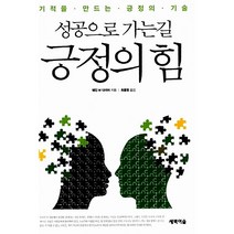 [새벽이슬/웨인 다이어] 성공으로 가는길 긍정의 힘 - 책 도서