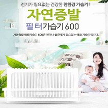 나nanr_무소음 필터형 자연 기화식 천연 가습기 2개세트 증발기 식가♥sksnfll, ♥sstarting