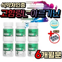 20대 30대 남성 남자 남편 생일 선물 L 아르기닌 추천 식약처인증 활성 활력 비타민 B1 B2 B6 미네랄 엽산 비오틴 스테아린산 마그네슘 면역 타우린 엽산 중년남성 에너지 운동 전 부스터