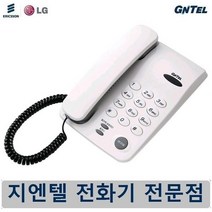 LG 브랜드명 변경 지엔텔 GS-460 유선 전화기