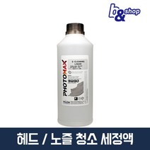 HP 삼성 캐논 엡손 브라더 프린터 복합기 헤드 카트리지 노즐 청소 수리 잉크 막힘 뚫는 세정액, 1개, 프리즘 E 세정액