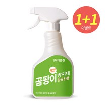1+1 곰팡이 방지 스프레이 방지제 화장실 욕실 벽지 베란다 벽면 방바닥 장판 냄새 제거, 닥터클린 곰팡이 방지제 3개