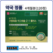 마더스 코랄칼슘 마그네슘 2:1 플러스 120정 (4개월분) 산호에서 추출