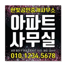 우리동네출력소 임대 현수막 스티커 공인중개사 부동산 주문제작 디자인 출력 매매 전세 월세 분양w05, 패트, 사방타공+큐방4개