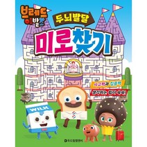 브레드 이발소 두뇌 발달 미로 찾기, 두드림아동기획팀 기획, 두드림엠앤비, 9791191437072