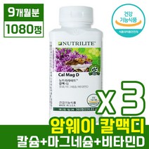 [ 뉴트리 라이트 암웨이 칼맥 디 360정 ( 3개월분 ) ] 칼슘 마그네슘 비타민 D 디 무기질 영양제 임산부 수유부 폐경기 여성 뼈 건강 건강기능식품 라이프 암왜이 칼멕, 3개 (9개월분)