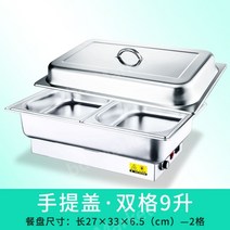 업소용 뷔페그릇 차핑디쉬 보온 워머 집기 챠핑디쉬 호텔 레스토랑 음식 웨딩홀 볼, 9 리터 2칸