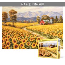 1000피스 직소퍼즐+액자세트 - 해바라기 농장 (액자포함), 단품, 단품