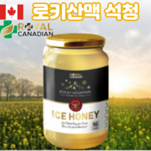 로얄캐네디언 록키산맥 석청 꿀 아이스허니 1kg 캐나다 벌꿀 직구 해외 수입, 1개